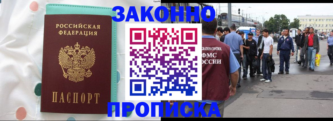 прописка 2025 в Котельниках