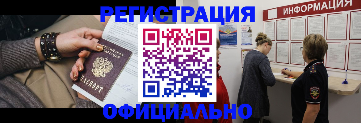 прописка штамп в Котельниках