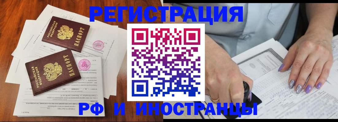 временная регистрация надежно в Котельниках