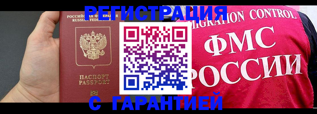 временная регистрация 2025 в Котельниках